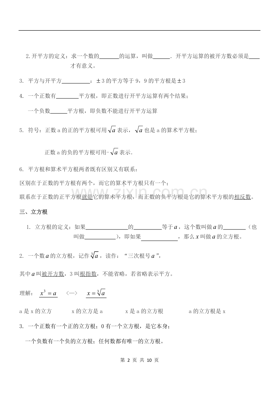 第六章实数知识点归纳及典型例题.pdf_第2页