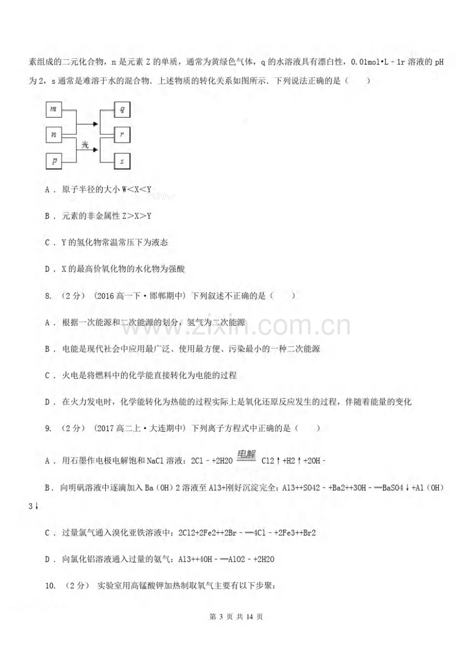 安徽省高一(理)下学期化学期中考试试卷.pdf_第3页