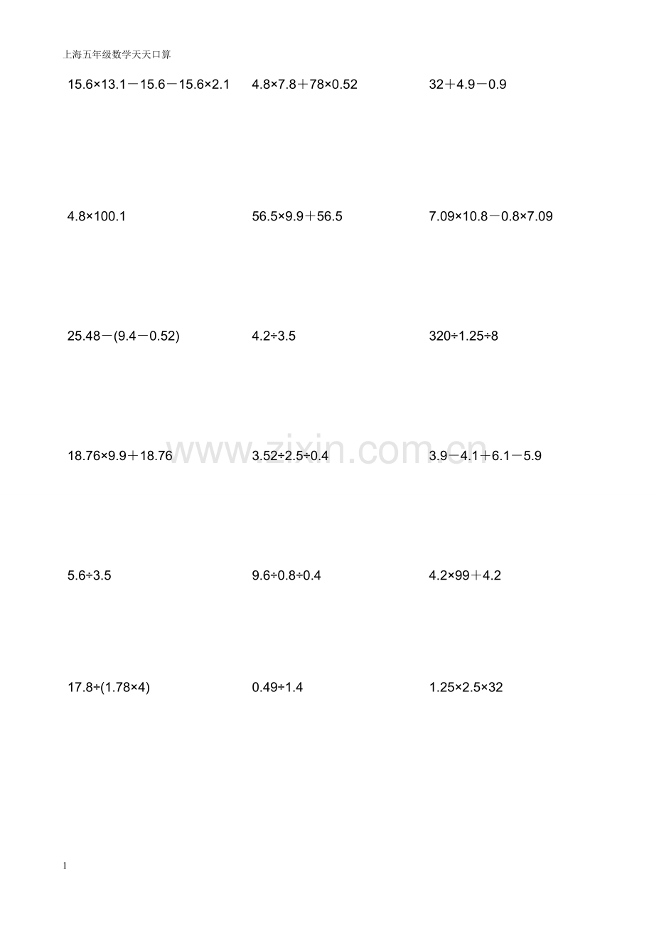 五年级脱式计算题150道.doc_第2页