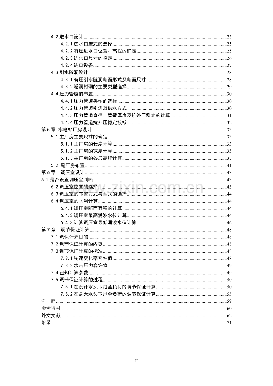 水电站设计——调节保证计算.doc_第2页