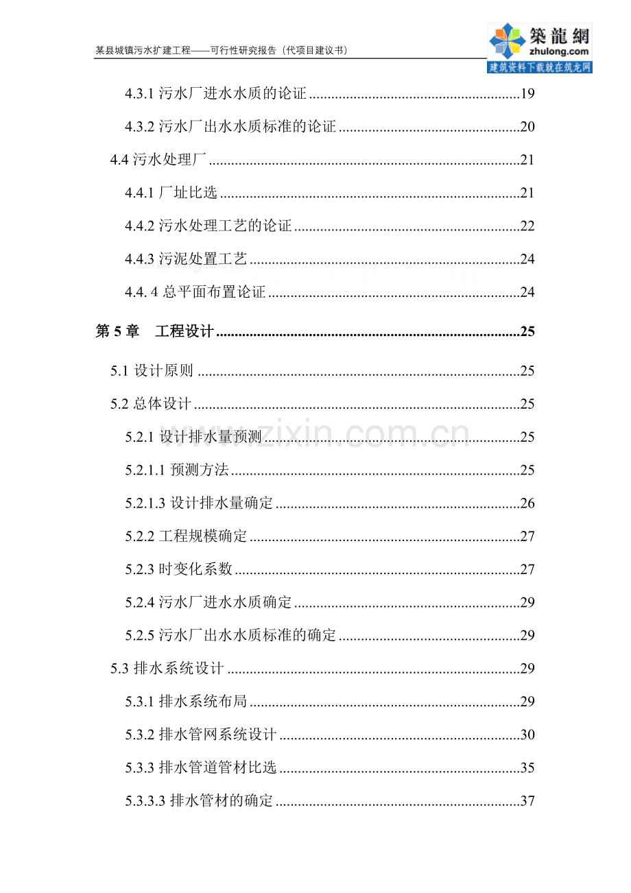 某县城镇污水扩建工程申请立项可行性研究报告.doc_第3页