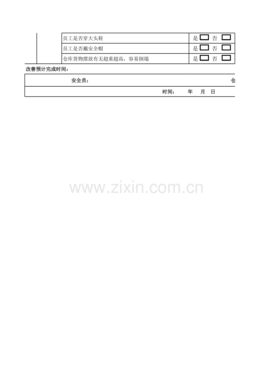 仓库安全检查表.xls_第2页