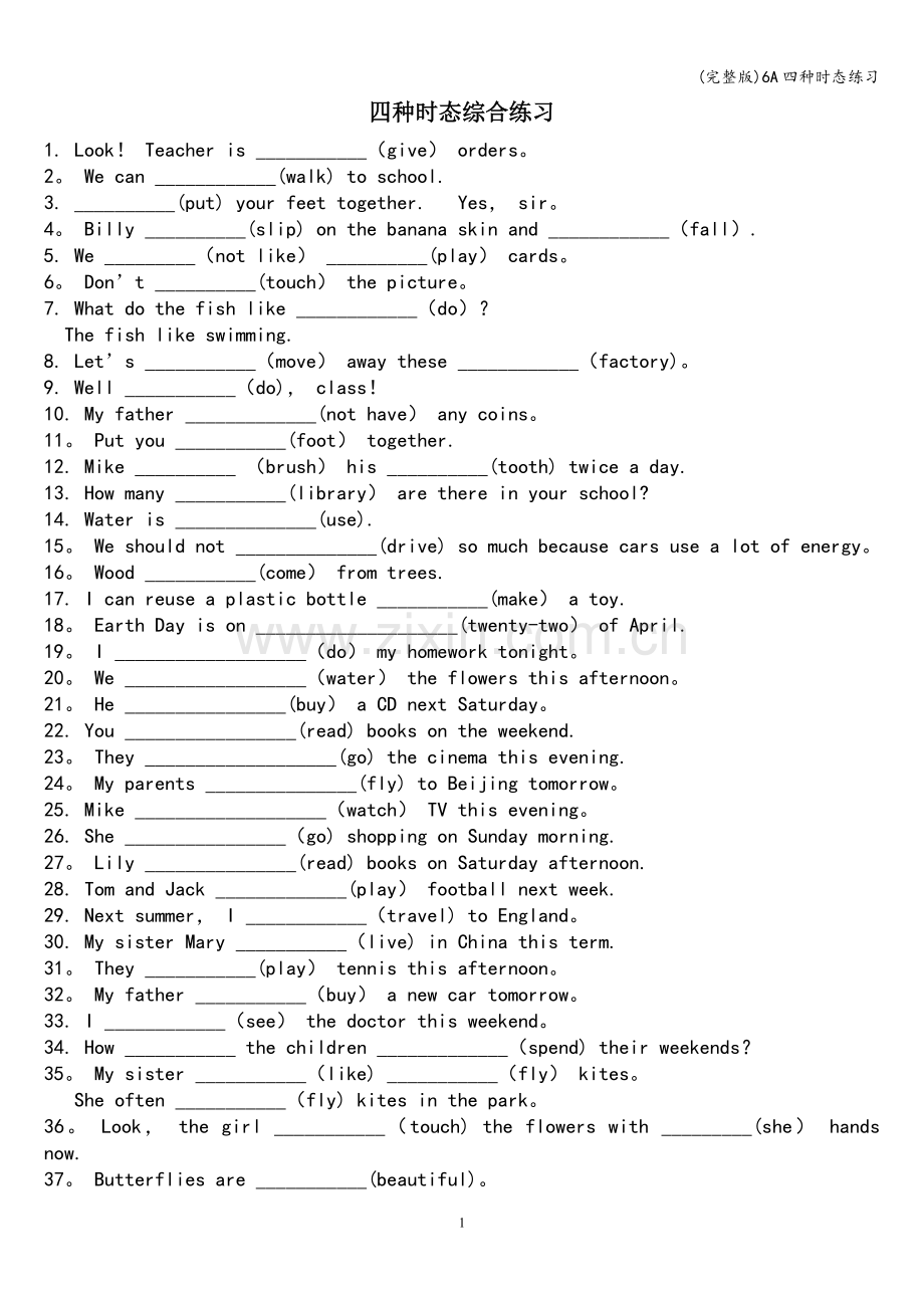 6A四种时态练习.doc_第1页