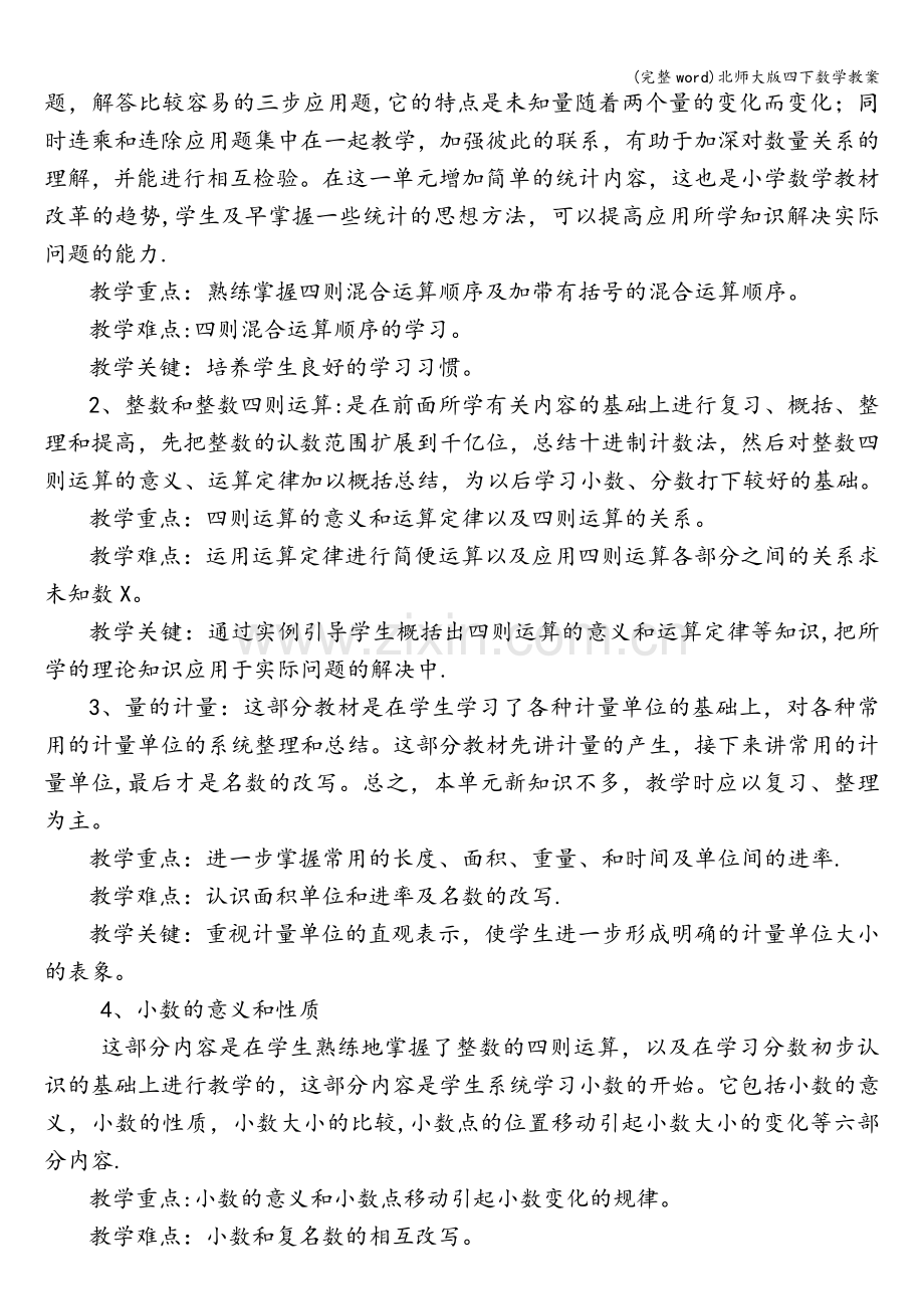 北师大版四下数学教案.doc_第2页