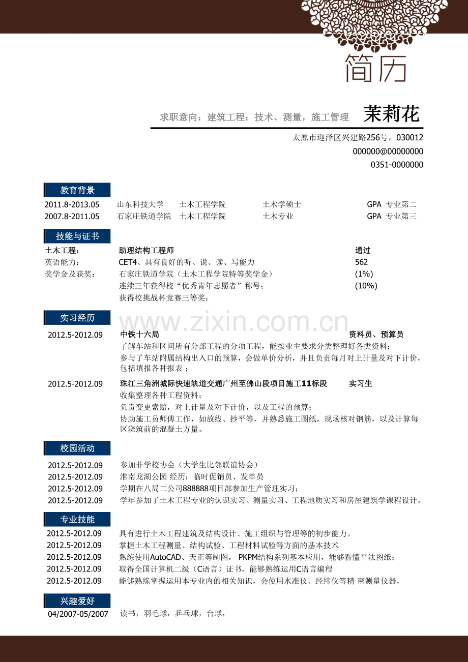 建筑学专业个人简历模板.doc_第2页