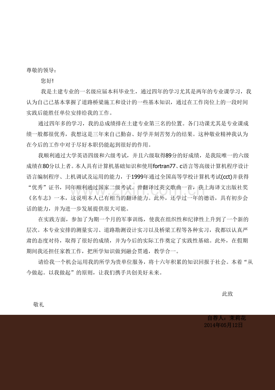 建筑学专业个人简历模板.doc_第3页