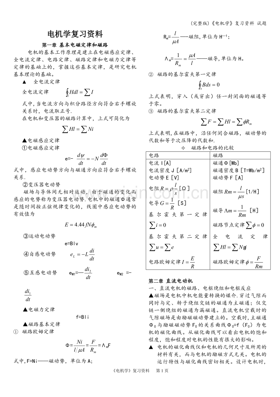 《电机学》复习资料-试题.doc_第1页