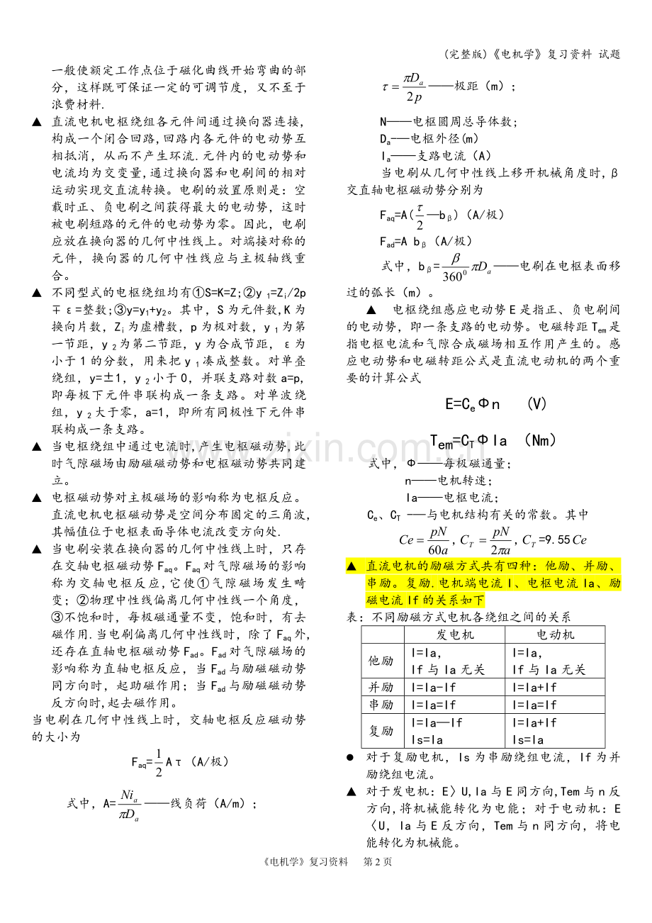 《电机学》复习资料-试题.doc_第2页