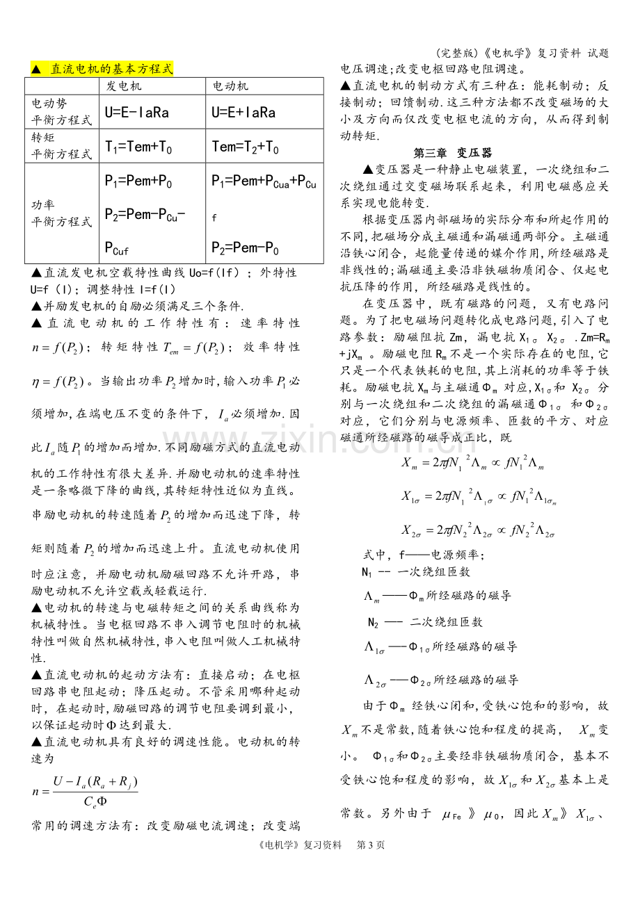 《电机学》复习资料-试题.doc_第3页