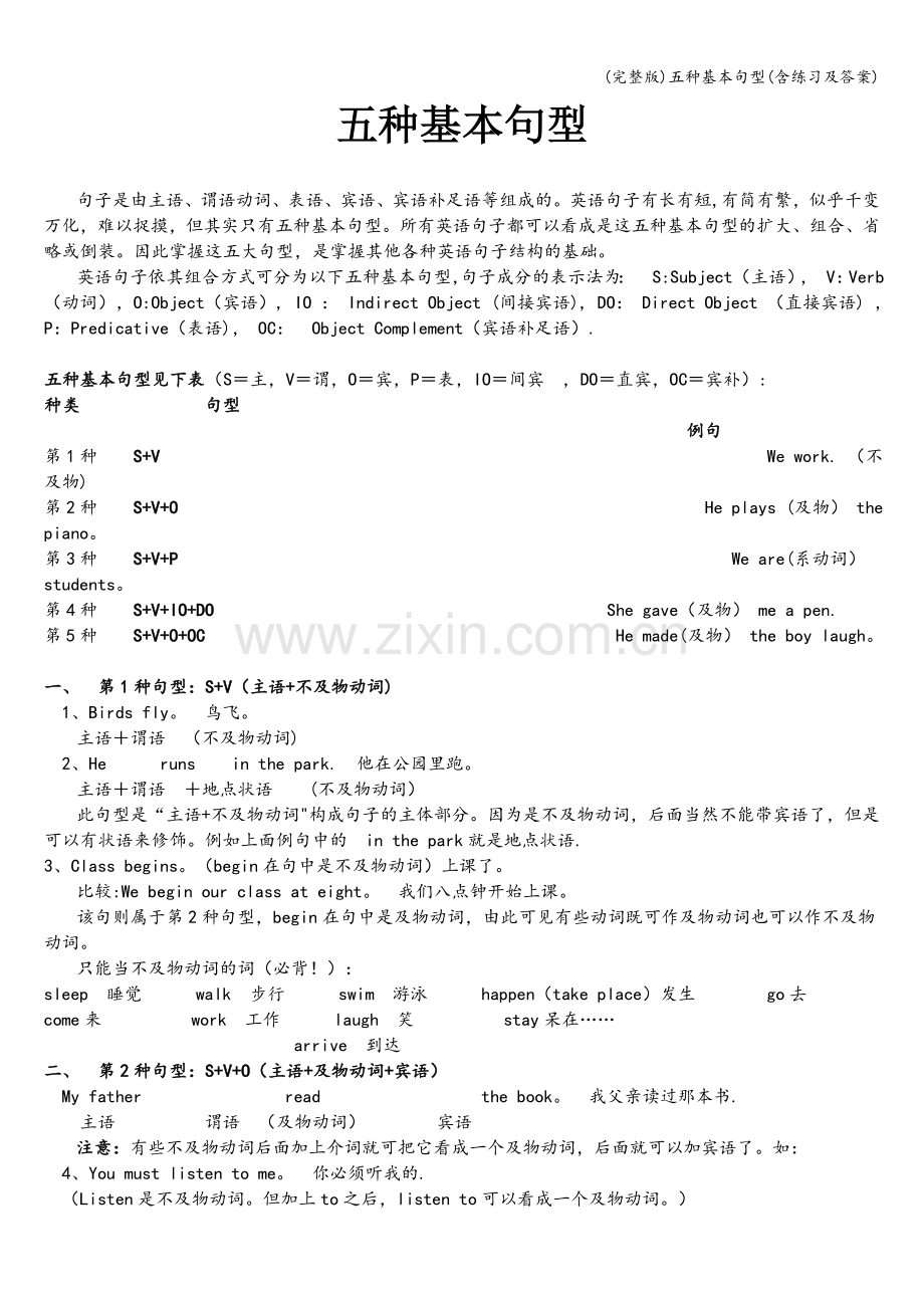 五种基本句型(含练习及答案).doc_第1页