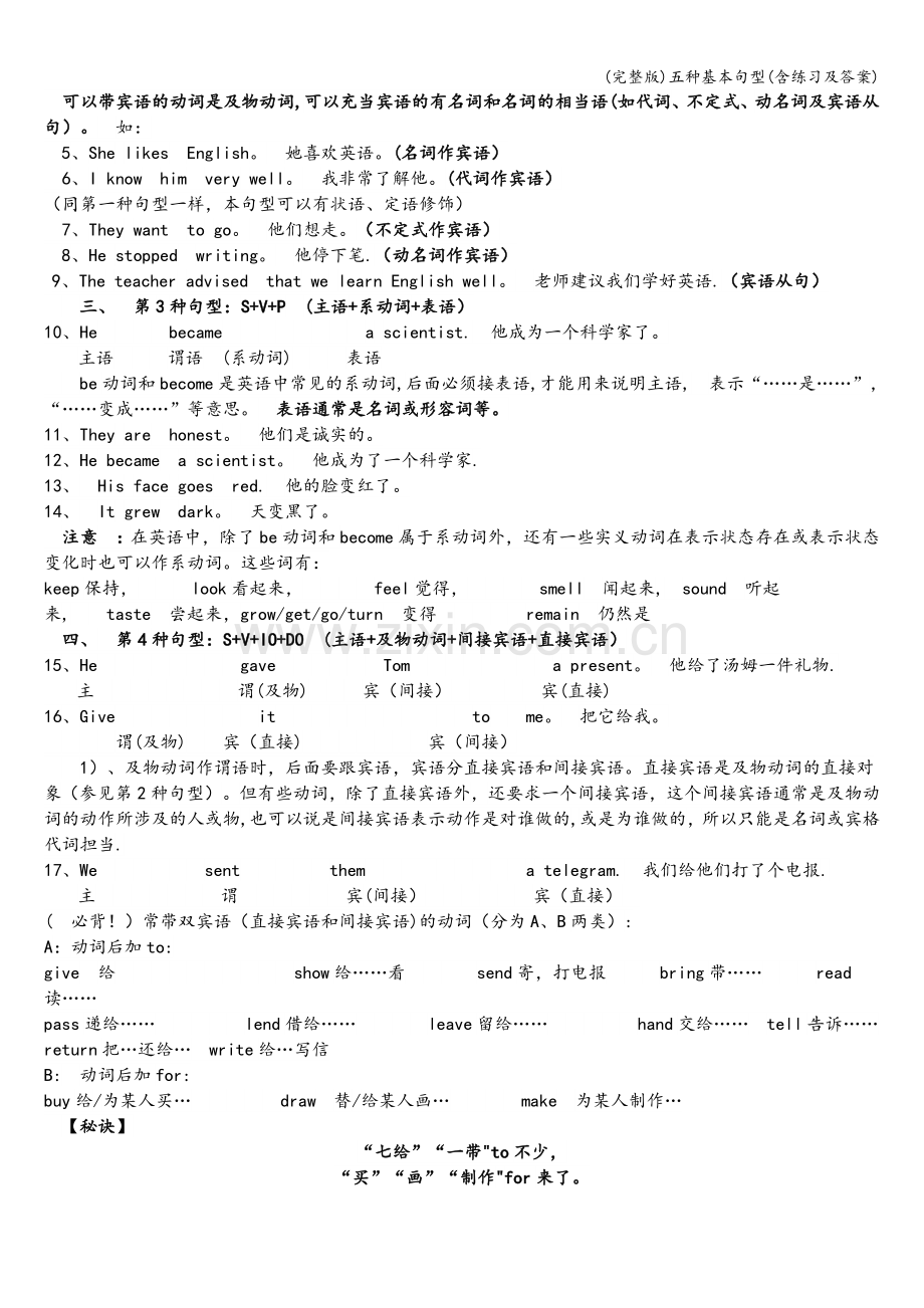 五种基本句型(含练习及答案).doc_第2页