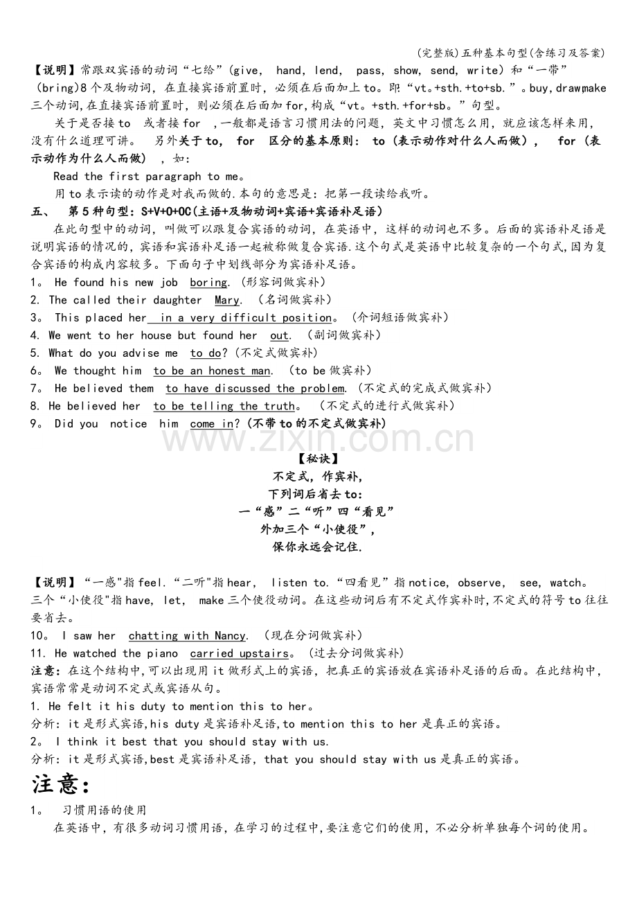 五种基本句型(含练习及答案).doc_第3页