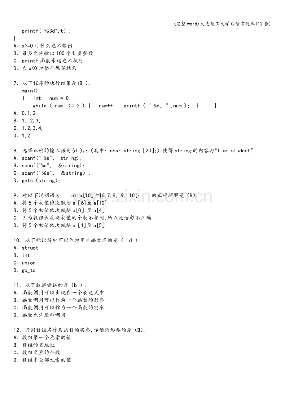 大连理工大学C语言题库(12套).doc_第2页