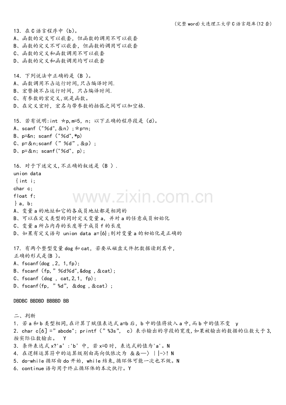 大连理工大学C语言题库(12套).doc_第3页