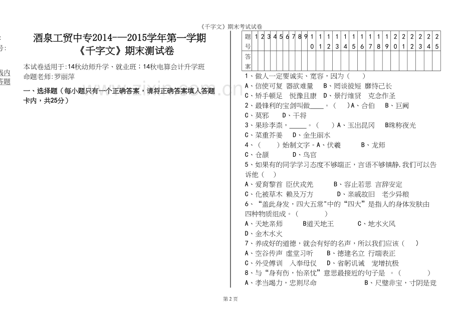 《千字文》期末考试试卷.docx_第2页