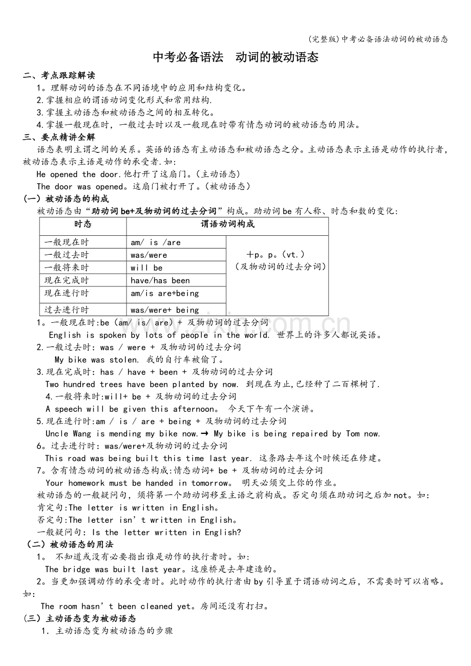 中考必备语法动词的被动语态.doc_第1页