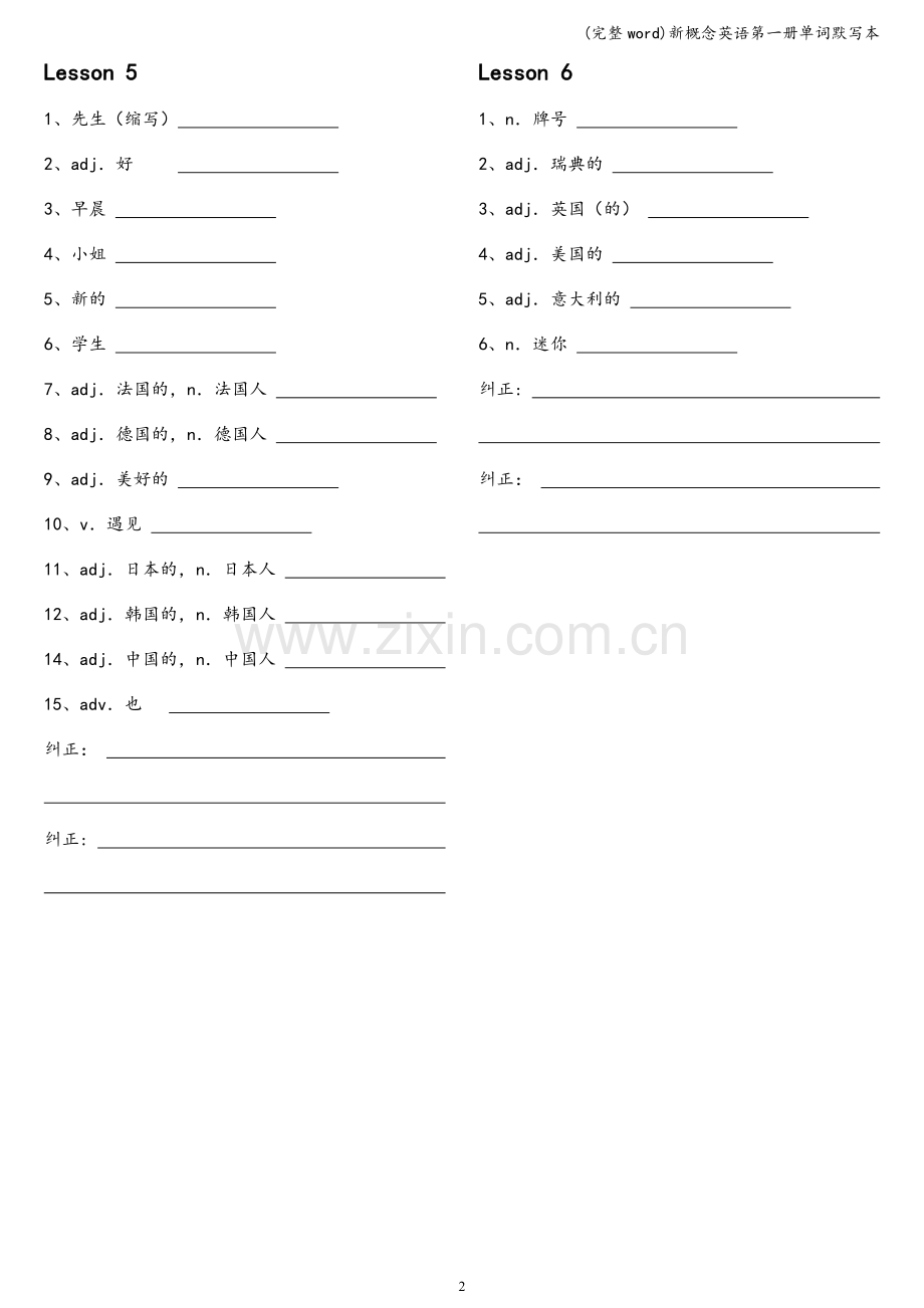 新概念英语第一册单词默写本.doc_第2页