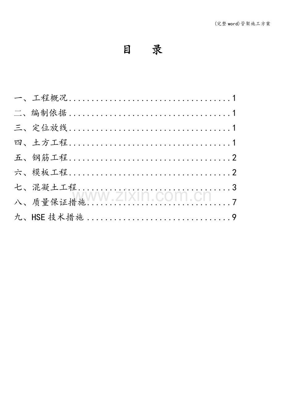 管架施工方案.doc_第2页