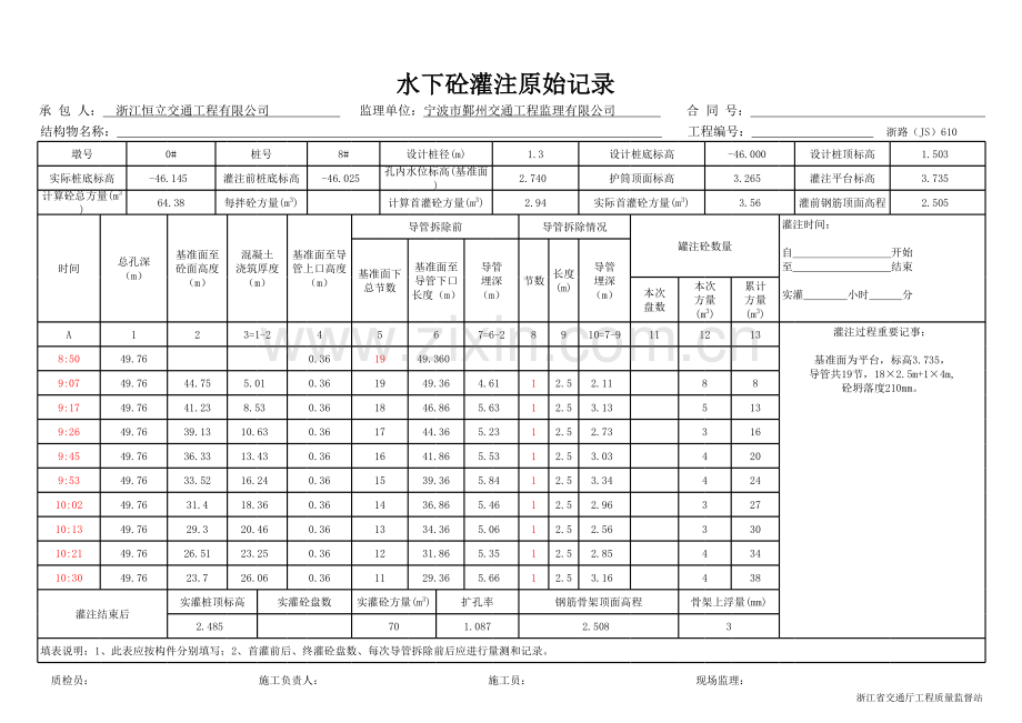 水下砼灌注原始记录(免算表)公式表.xls_第3页