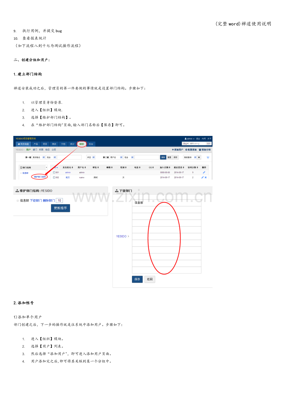 禅道使用说明.doc_第2页