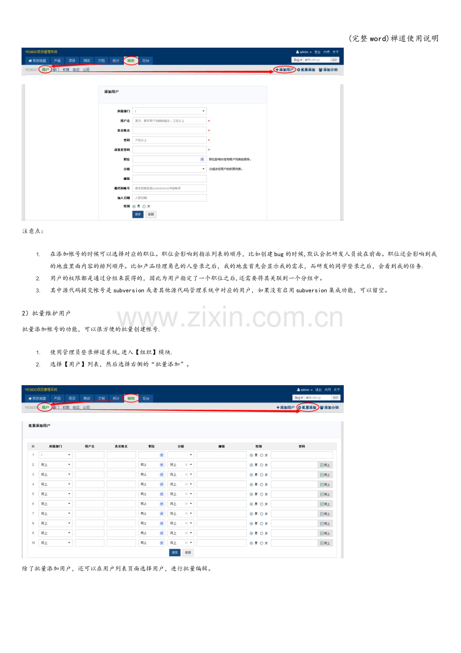 禅道使用说明.doc_第3页