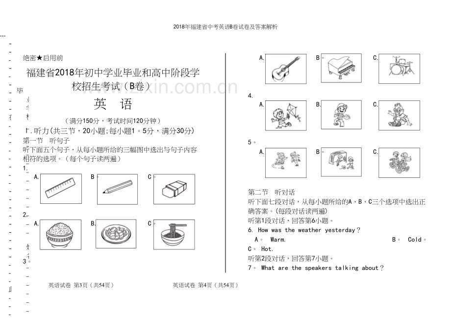 2018年福建省中考英语B卷试卷及答案解析.docx_第2页