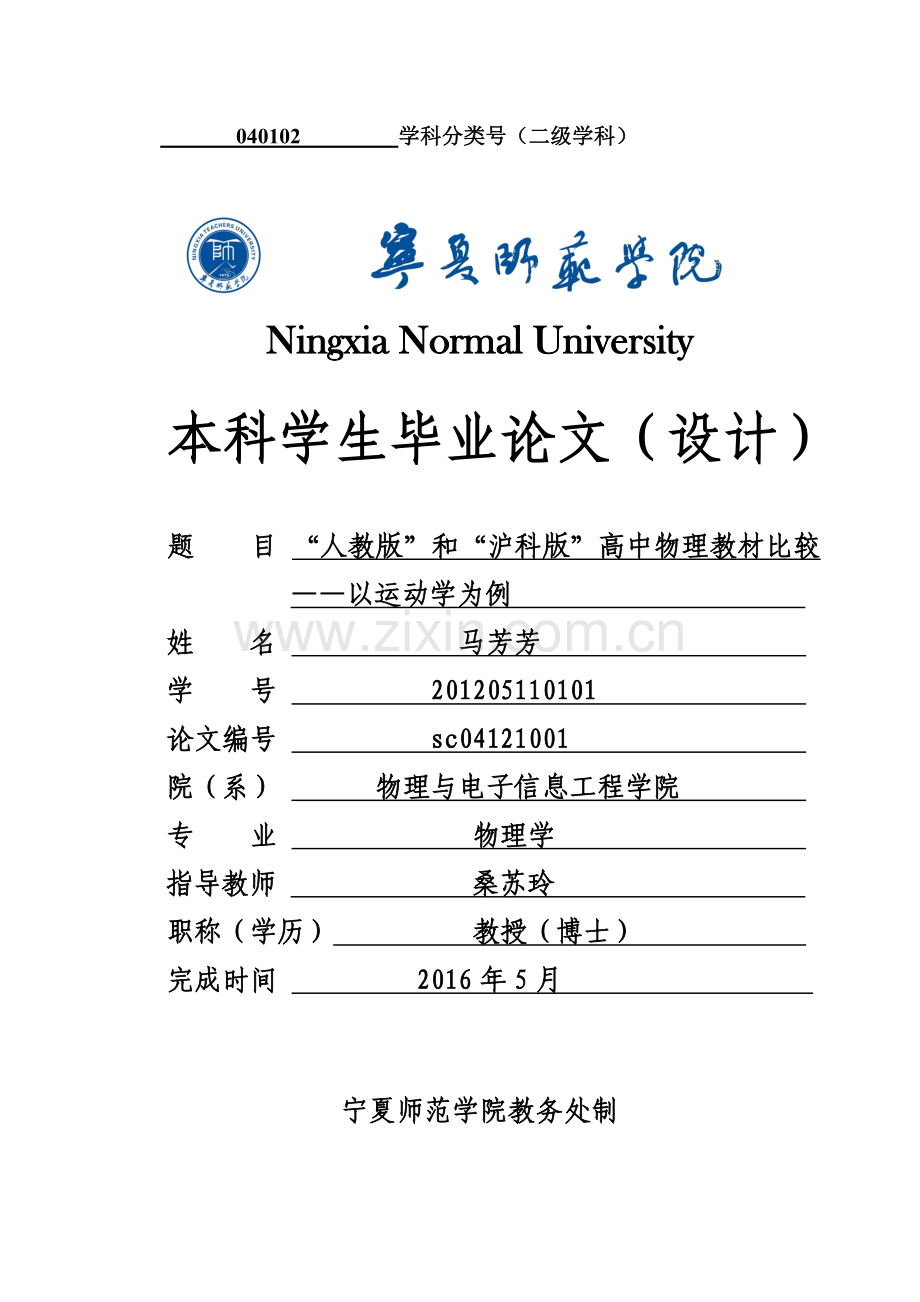 物理学毕业论文-人教版和沪科版高中物理教材比较—以运动学为例.doc_第1页