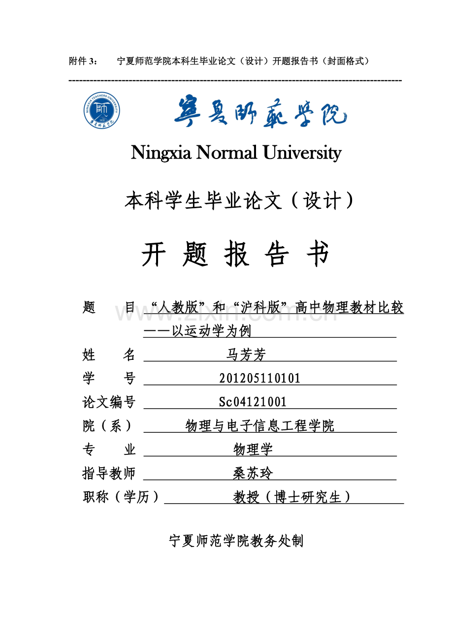 物理学毕业论文-人教版和沪科版高中物理教材比较—以运动学为例.doc_第2页