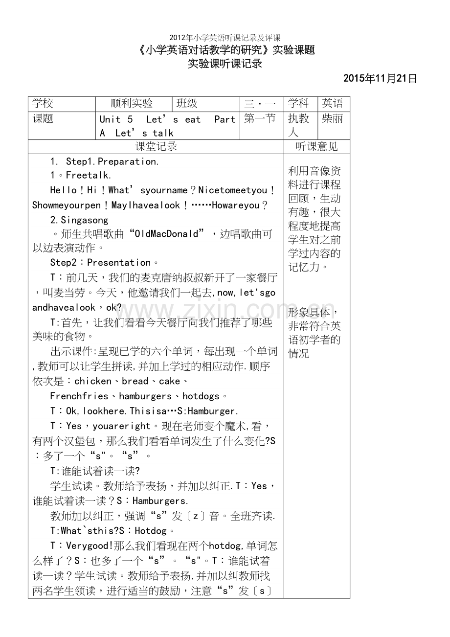 年小学英语听课记录及评课.docx_第2页