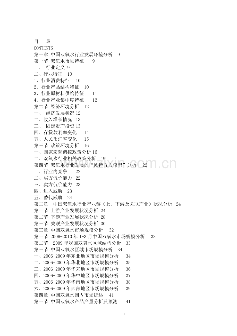 3000td大豆脱皮、膨化一次浸出项目600td大豆油精炼生产线可行性研究报告.doc_第2页