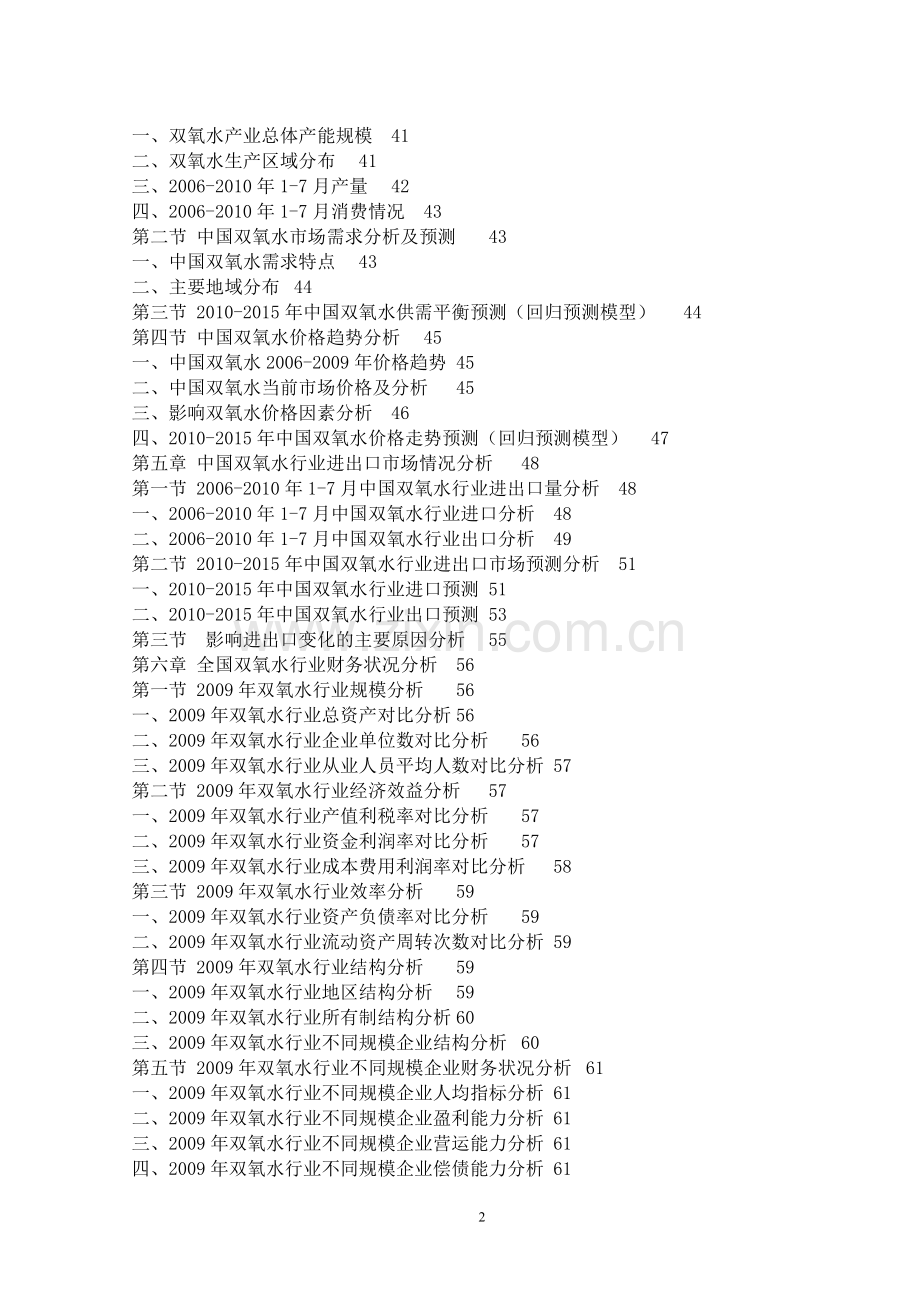 3000td大豆脱皮、膨化一次浸出项目600td大豆油精炼生产线可行性研究报告.doc_第3页