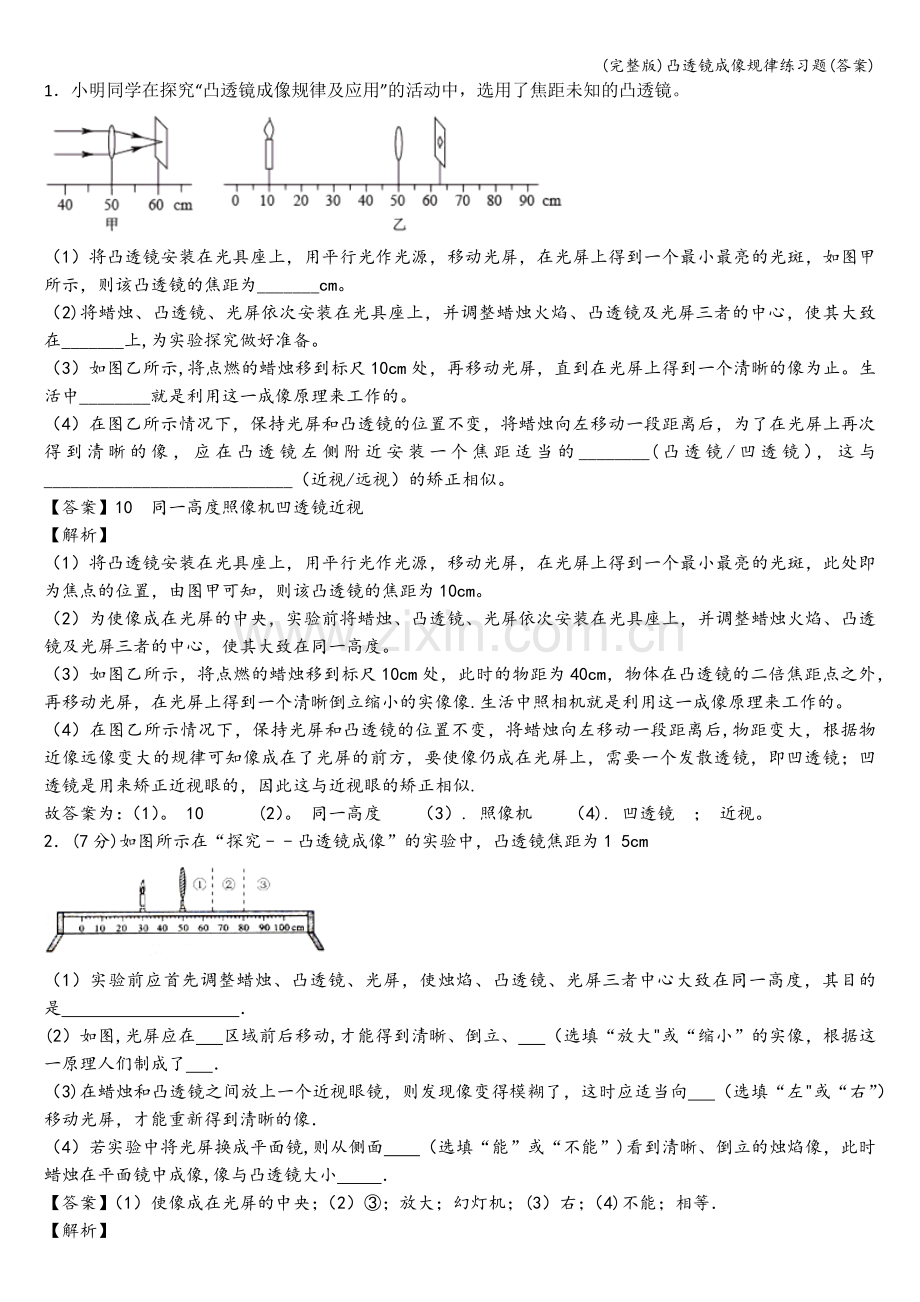 凸透镜成像规律练习题(答案).doc_第1页