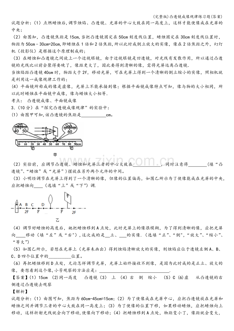 凸透镜成像规律练习题(答案).doc_第2页