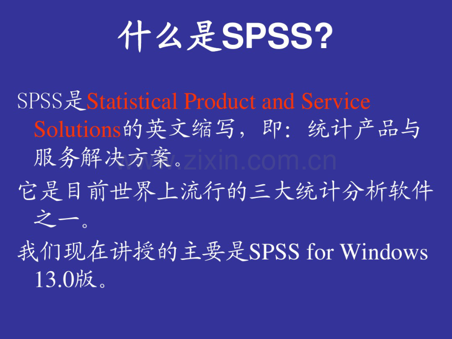 spss统计软件的应用-医学统计学教材-(2).pdf_第2页