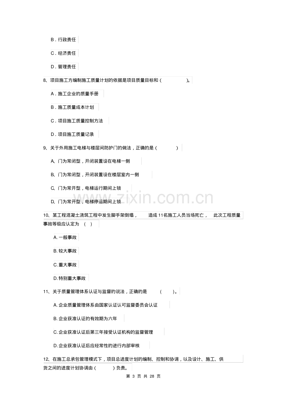 2020版全国二级建造师《建设工程施工管理》试题A卷(含答案).pdf_第3页