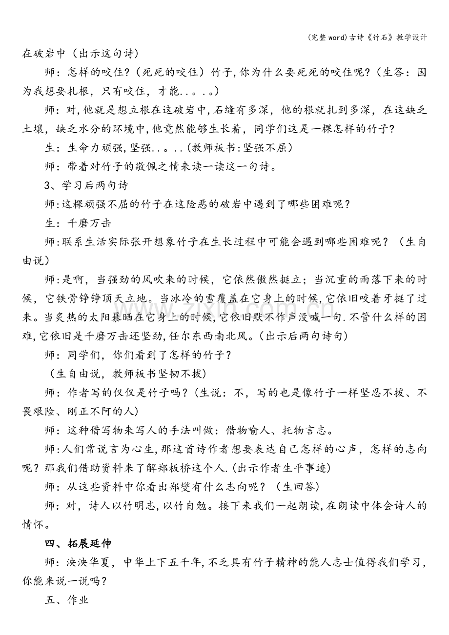 古诗《竹石》教学设计.doc_第2页