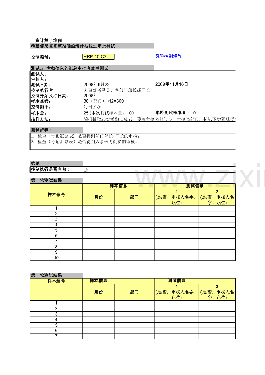 人力资源及工资核算流程-测试底稿.xls_第3页