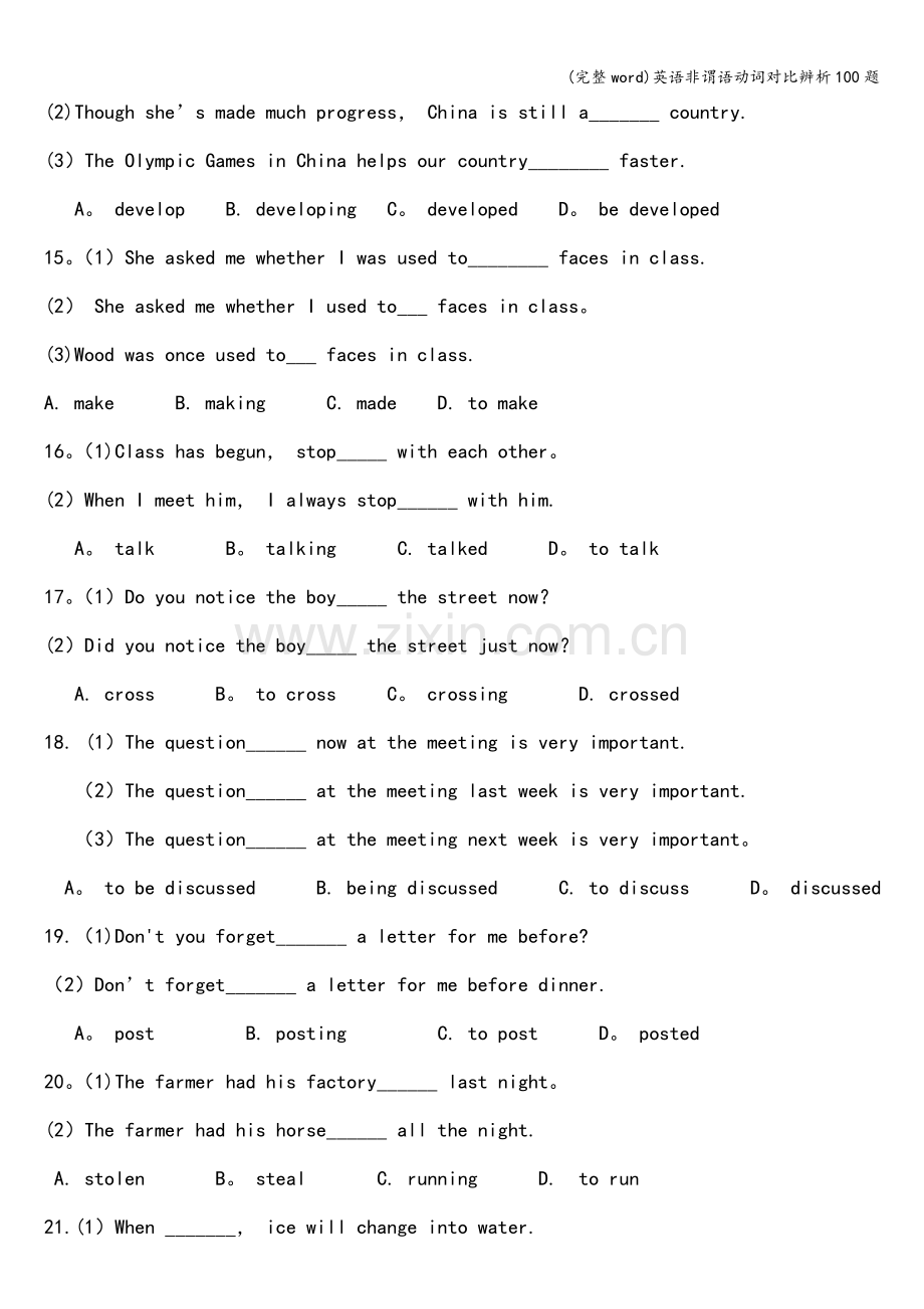 英语非谓语动词对比辨析100题.doc_第3页