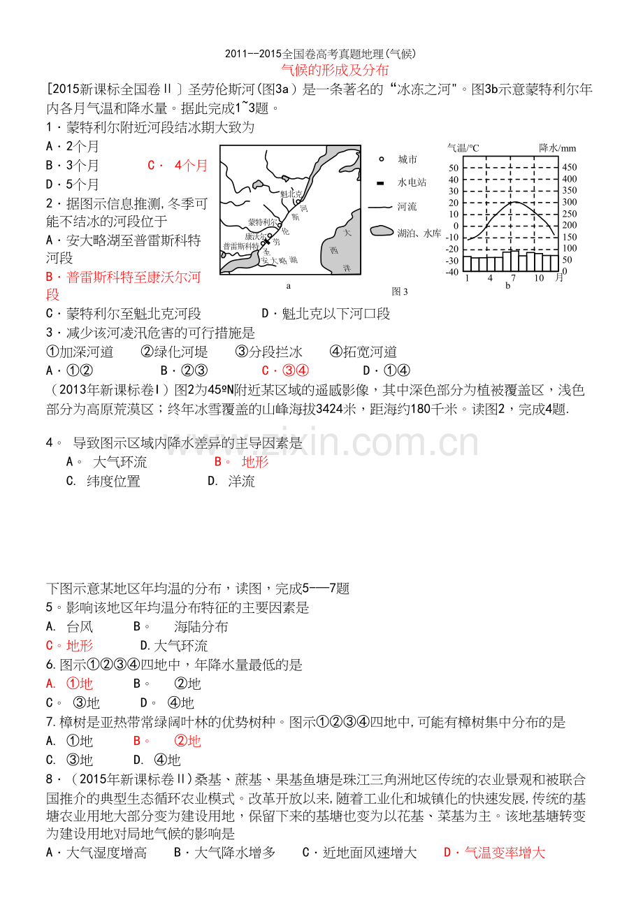 --全国卷高考真题地理(气候).docx_第2页