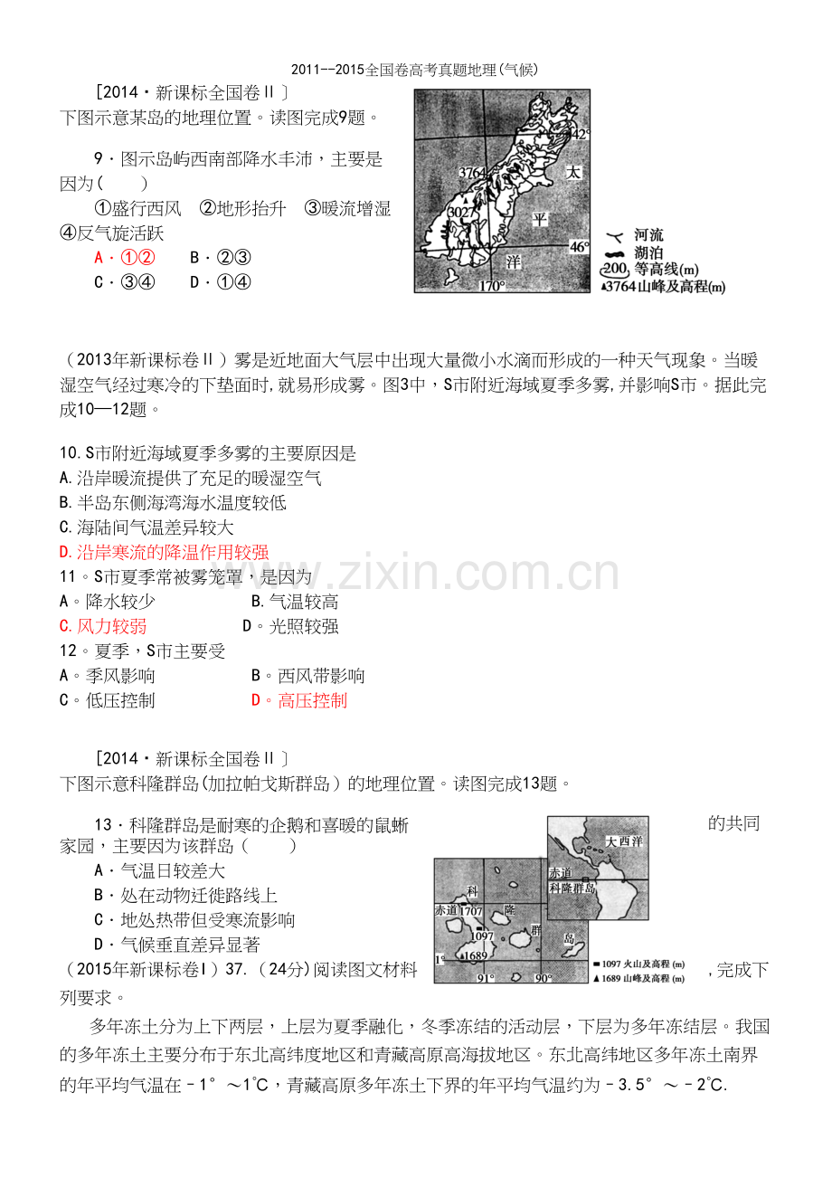 --全国卷高考真题地理(气候).docx_第3页