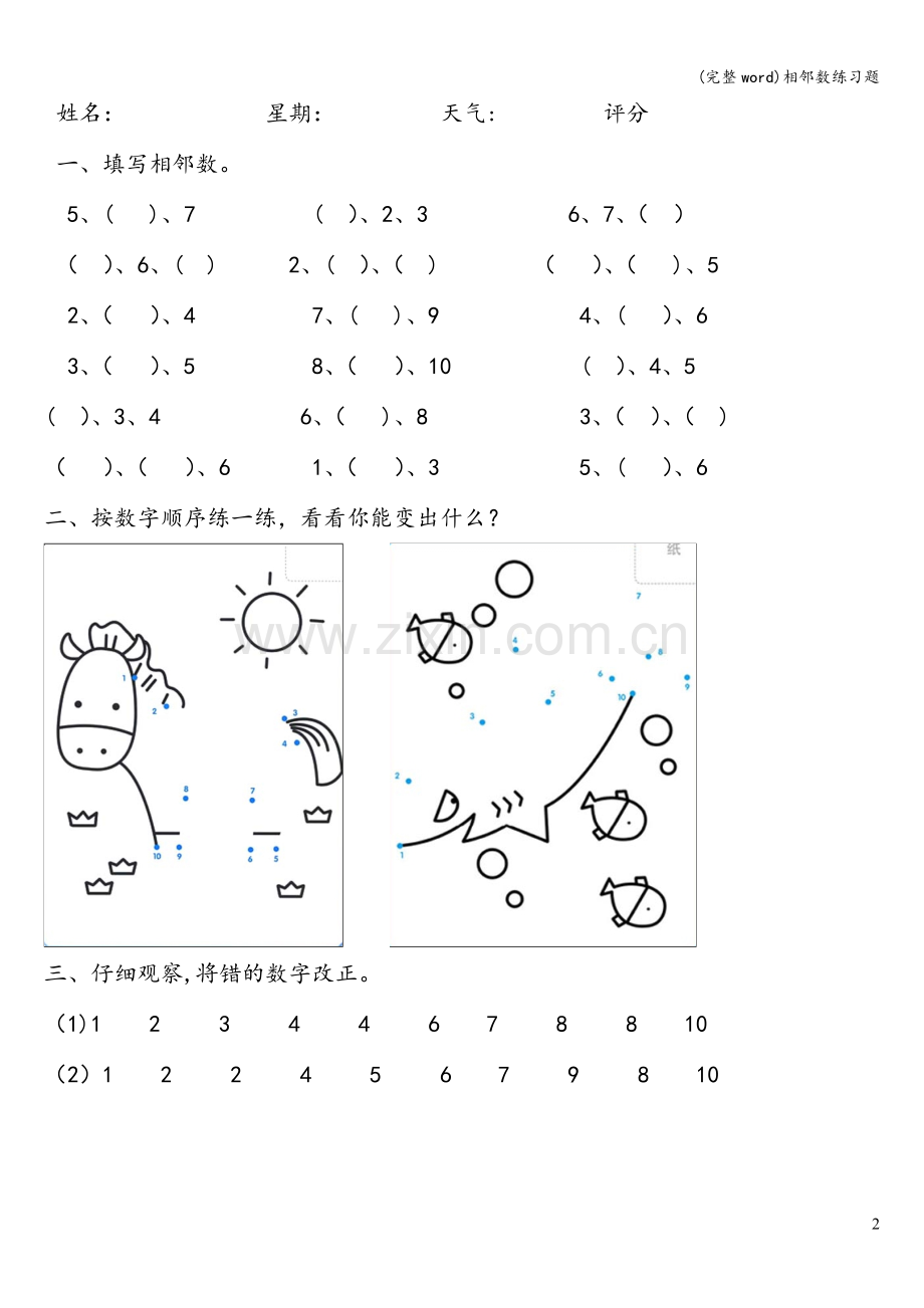 相邻数练习题.doc_第2页