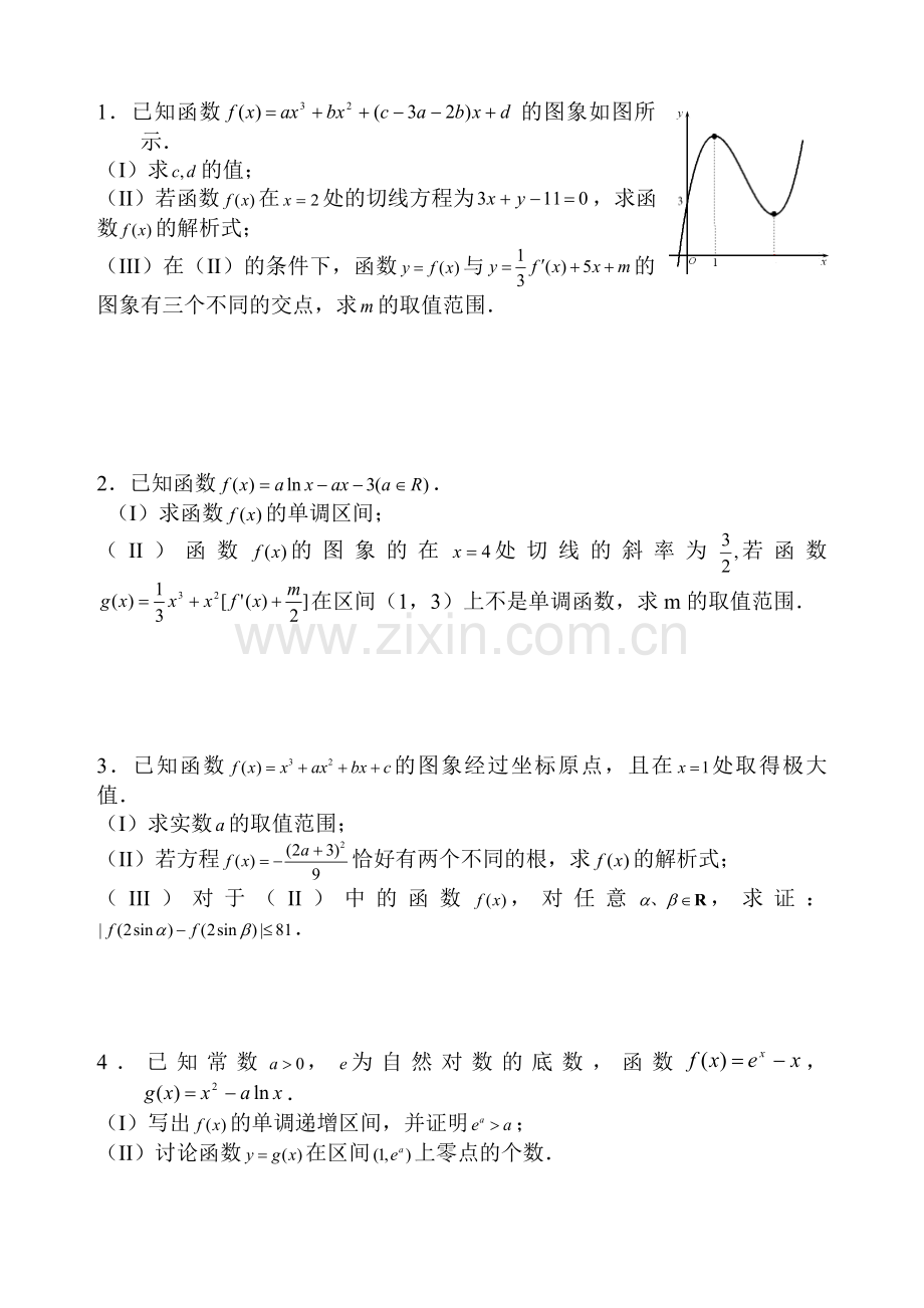 高二数学导数大题练习详细答案.doc_第1页