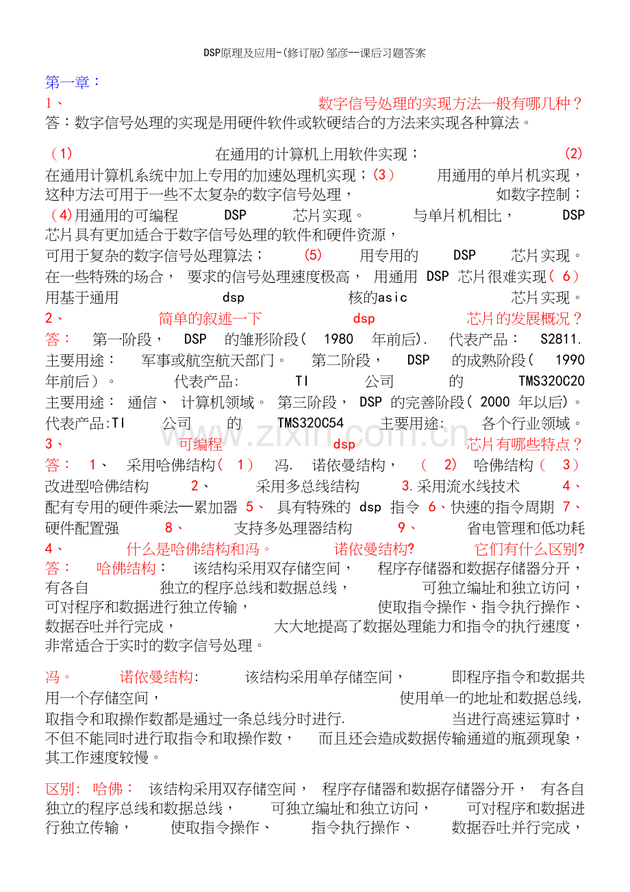 DSP原理及应用-(修订版)邹彦--课后习题答案.docx_第2页