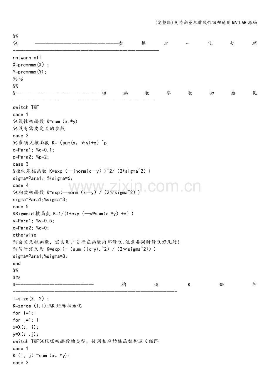 支持向量机非线性回归通用MATLAB源码.doc_第2页