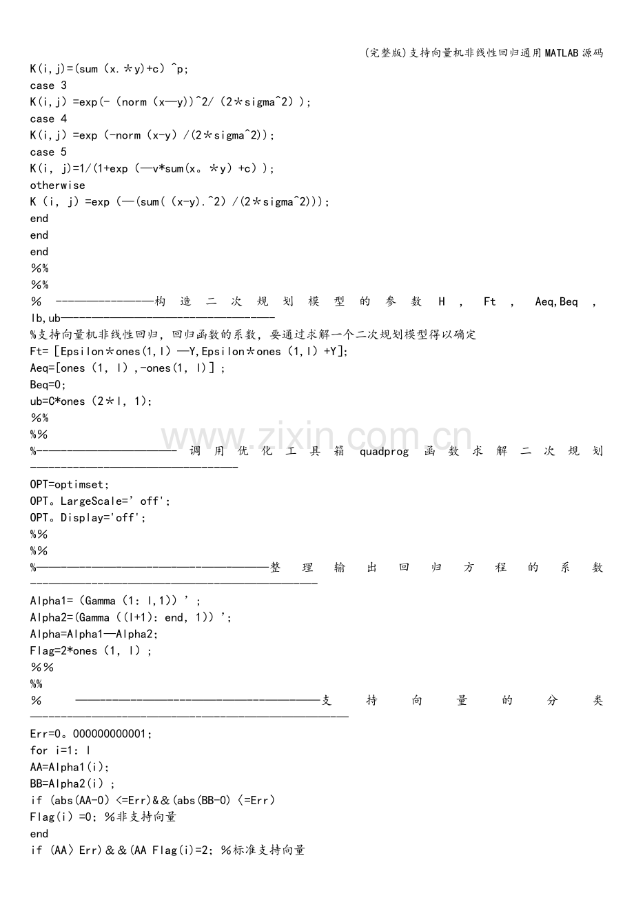 支持向量机非线性回归通用MATLAB源码.doc_第3页