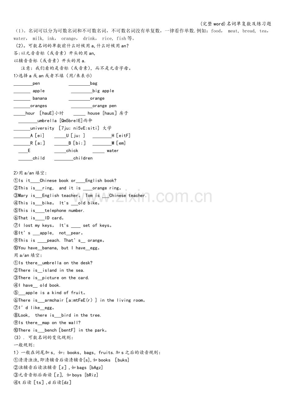 名词单复数及练习题.doc_第1页