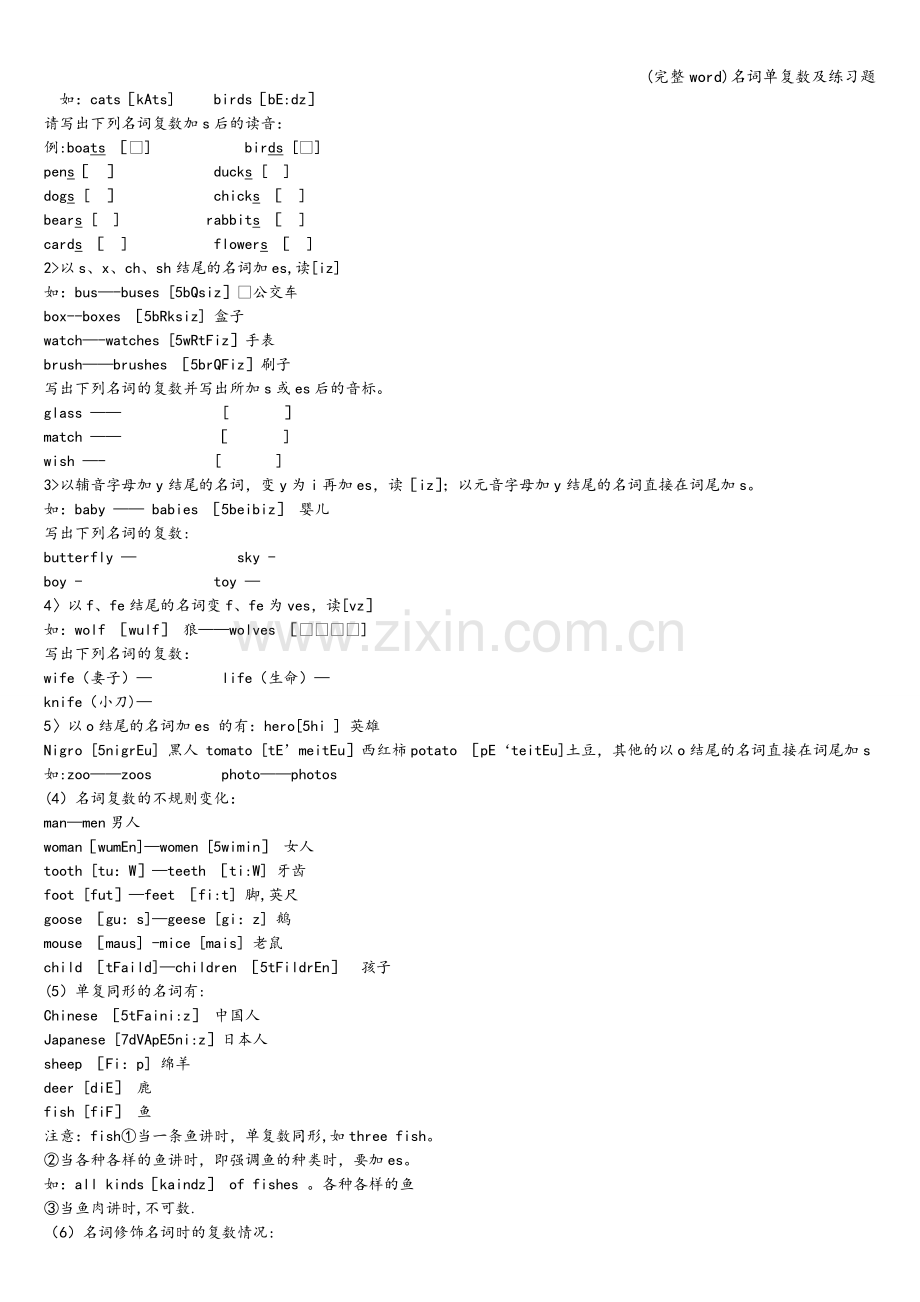 名词单复数及练习题.doc_第2页