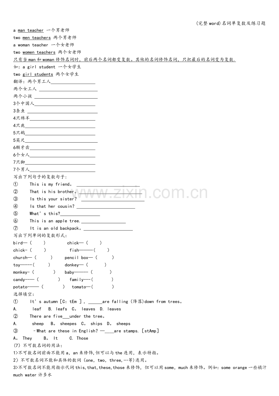 名词单复数及练习题.doc_第3页