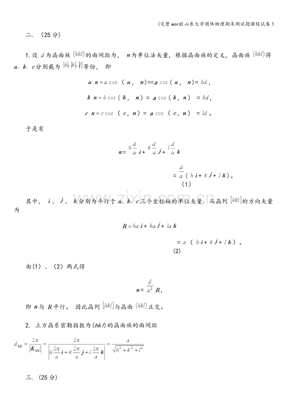 山东大学固体物理期末测试题课程试卷1.doc_第3页