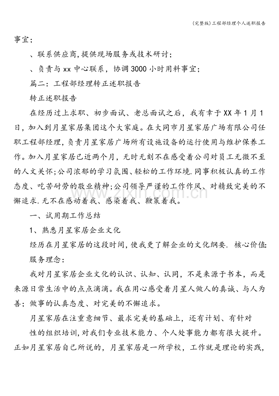 工程部经理个人述职报告.doc_第3页